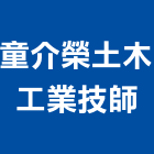 童介榮土木工業技師事務所,台中工業天車,無塵室天車,工業天車
