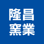 隆昌窯業股份有限公司,新北給水銅器,水銅器,給水銅器