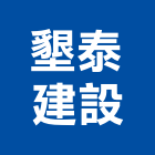 墾泰建設股份有限公司