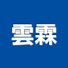 雲霖企業有限公司,新北市陽台窗,陽台欄杆,陽台,陽台凸窗