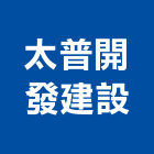 太普開發建設股份有限公司,高雄開發建設,建設
