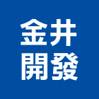 金井開發股份有限公司,台北開發可行性研究