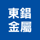 東錩金屬股份有限公司,中心,服務中心,活動中心,全聯福利中心