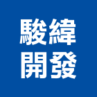 駿緯開發有限公司,台中開發建設