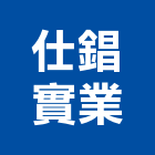 仕錩實業股份有限公司,台中鑽床,鑽床,磁力鑽床