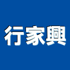 行家興股份有限公司,扶手欄杆,仿燒杉欄杆,玻璃鏡珠欄杆