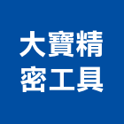 大寶精密工具股份有限公司,高雄市牙板