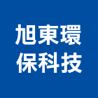 旭東環保科技股份有限公司,屏東公司