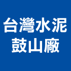 台灣水泥股份有限公司鼓山廠,高雄水泥牆鑽孔,水泥面鑽孔,石材鑽孔