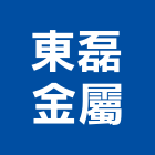 東磊金屬有限公司,台北水閘門,不銹鋼水閘門,制水閘門