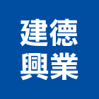 建德興業有限公司,新北市氟抗素液體塗料,塗料,防水塗料,水性塗料