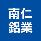 南仁鋁業有限公司,台南鋁門窗,金鑽節能門窗,通風門窗