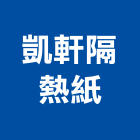 凱軒隔熱紙有限公司,台北防爆膜,防爆膜,安全防爆膜