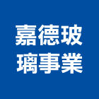 嘉德玻璃事業股份有限公司,台北玻璃行,玻璃行