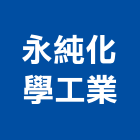 永純化學工業股份有限公司,台北化學錨栓,錨栓,安卡錨栓