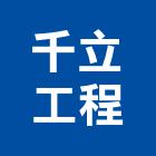 千立工程有限公司,鑽孔取樣,取樣,心取樣