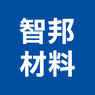 智邦材料股份有限公司,pu防水,不織布防水,磁磚防水