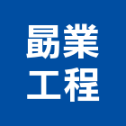 勗業工程有限公司,台北市山坡