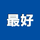 最好有限公司,新北寺廟,寺廟