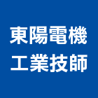 東陽電機工業技師事務所,台中工業天車,無塵室天車,工業天車