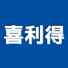 喜利得股份有限公司,金屬安卡,金屬,金屬帷幕,金屬建材