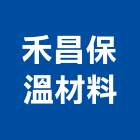 禾昌保溫材料有限公司
