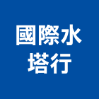 國際水塔行,國際米蘭
