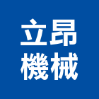 立昂機械有限公司,北投