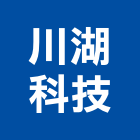 川湖科技股份有限公司,抽屜滑軌,滾珠滑軌,五金滑軌