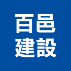 百邑建設企業有限公司,新北鳳凰花園,中央花園,蘭花園