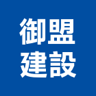 御盟建設股份有限公司,草地