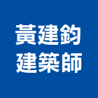黃建鈞建築師事務所,台南建築竹架搭設,搭設,鷹架搭設