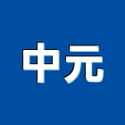 中元企業社,台南自動門,進口電動門,微波自動門