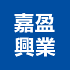 嘉盈興業有限公司,新北市rs