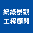 統綠景觀工程顧問有限公司,台南工程鷹架,大樓鋼管鷹架,建築竹鷹架