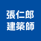 張仁郎建築師事務所,天籟