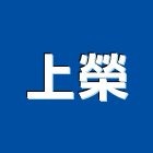 上榮企業有限公司,樓梯踏板,鍍鋅踏板,木製樓梯踏板