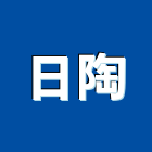 日陶企業有限公司,衛浴配件,工具配件,五金建材配件