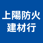 上陽防火建材行,台南防火木材,環保木材,回收廢木材