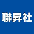 聯昇企業社,白鐵皮,屋頂鐵皮,鋼構鐵皮