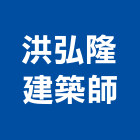 洪弘隆建築師事務所,台北建築雕刻,金屬雷射雕刻,建築雕刻