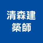 清森建築師事務所,宜蘭建案,參與建案,都更建案
