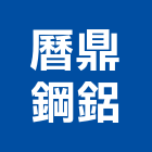 曆鼎鋼鋁有限公司,台南採光罩,不鏽鋼採光罩,雨棚採光罩