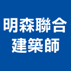 明森聯合建築師事務所,高雄市土地,土地合建,土地分割,土地變更