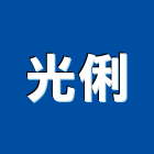 光俐企業有限公司,新北市珠寶