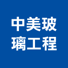 中美玻璃工程有限公司,廚櫃門,櫃門,櫥櫃門