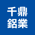 千鼎鋁業有限公司,壓尺