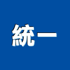 統一企業社,梯扶手,樓梯扶手,扶手,扶手欄杆