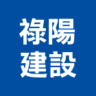 祿陽建設有限公司,高雄建案,參與建案