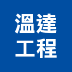 溫達工程有限公司